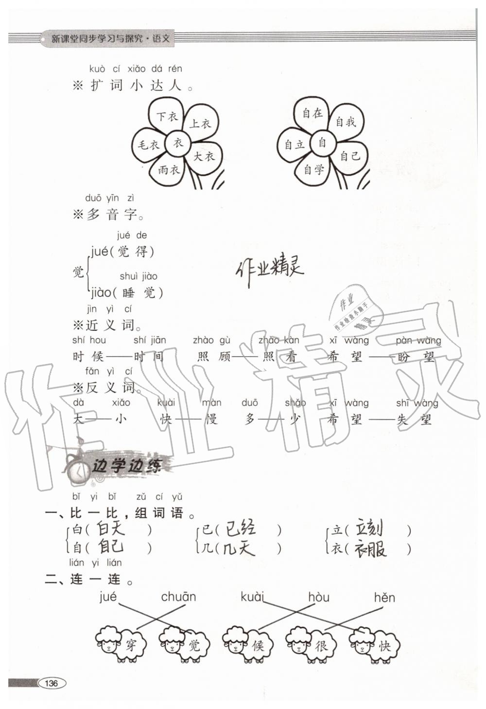 2019年新課堂同步學習與探究一年級語文上學期人教版 第136頁