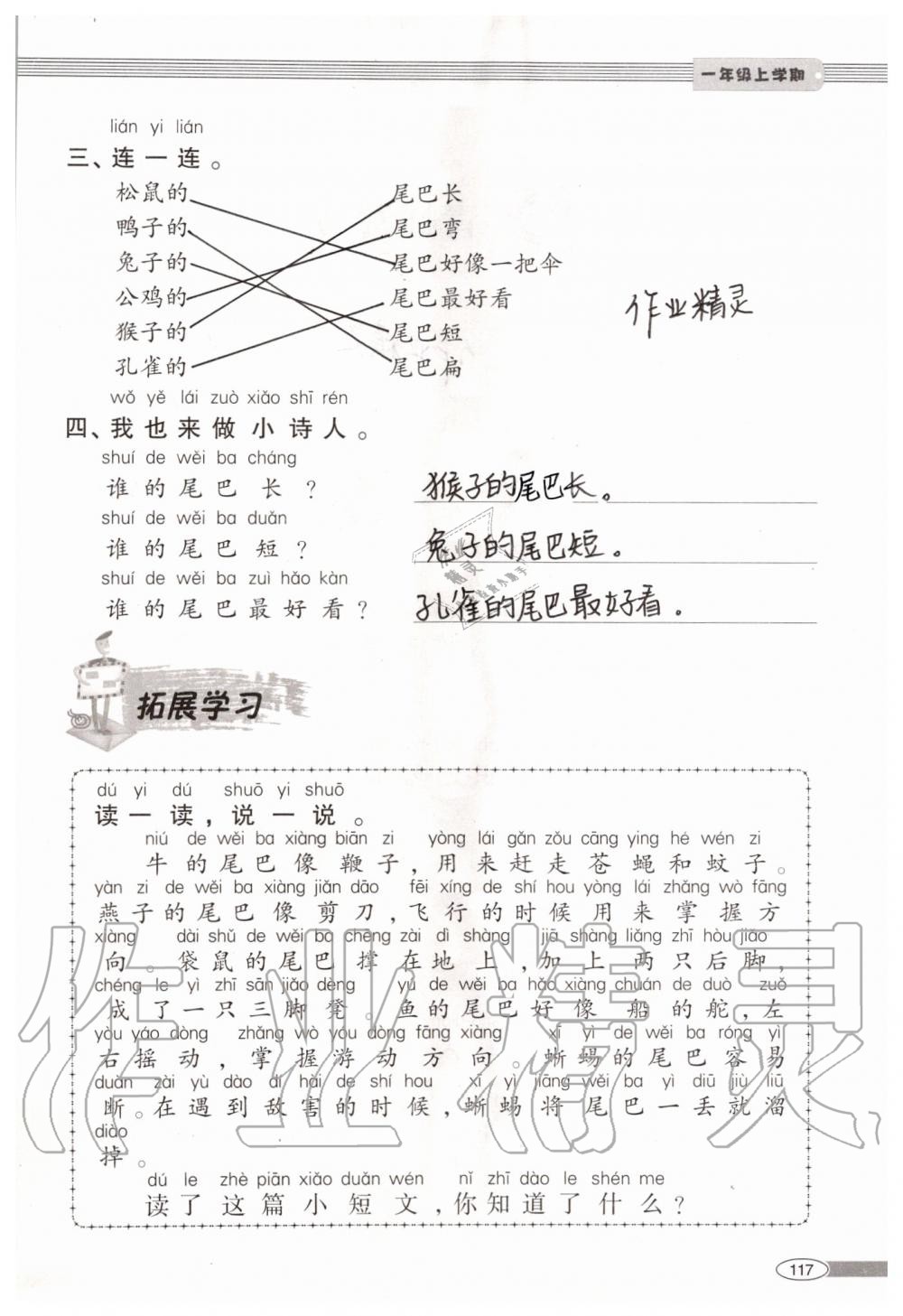 2019年新课堂同步学习与探究一年级语文上学期人教版 第117页