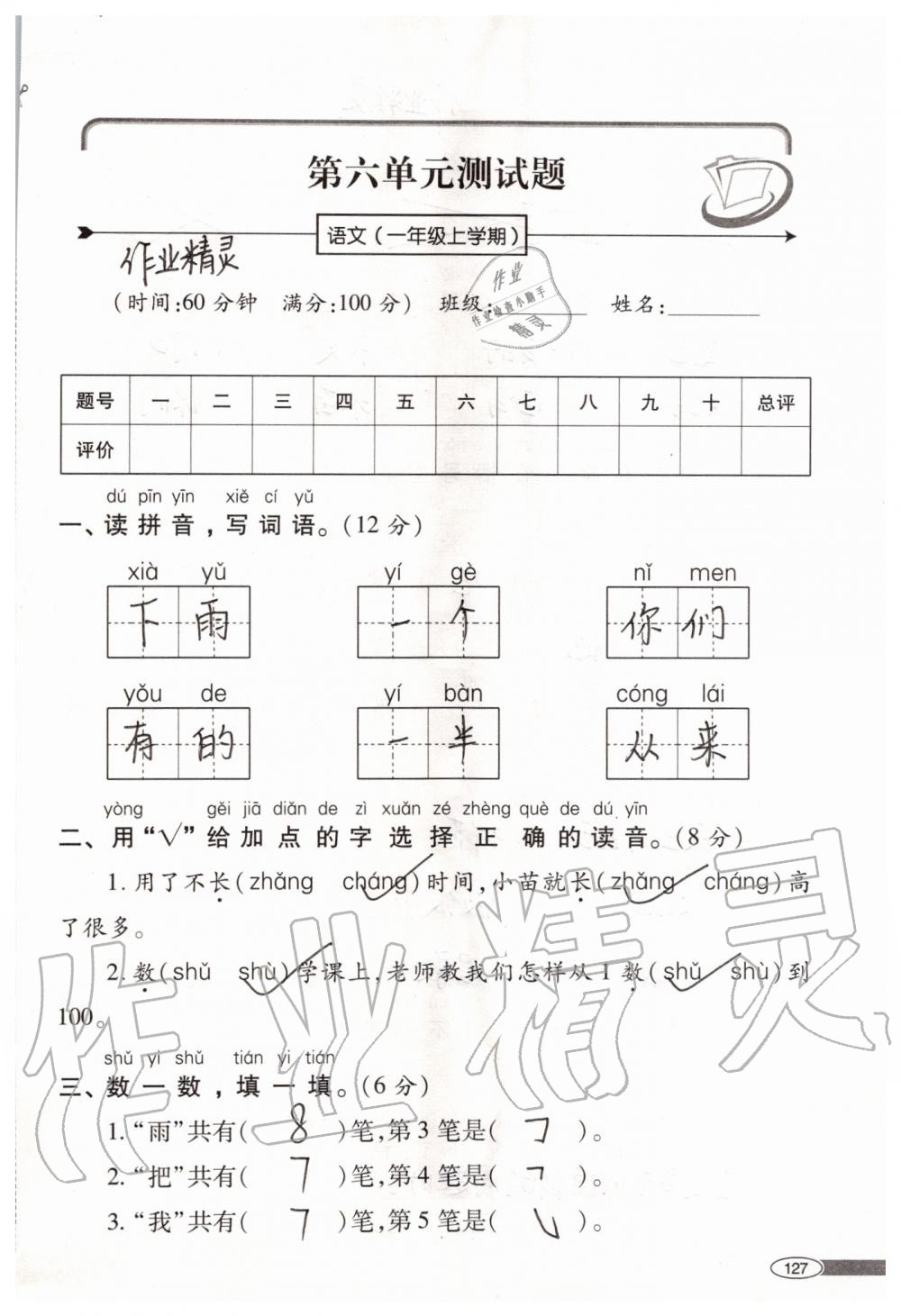 2019年新課堂同步學(xué)習(xí)與探究一年級語文上學(xué)期人教版 第127頁