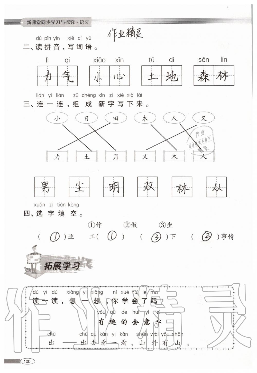 2019年新課堂同步學(xué)習(xí)與探究一年級語文上學(xué)期人教版 第100頁