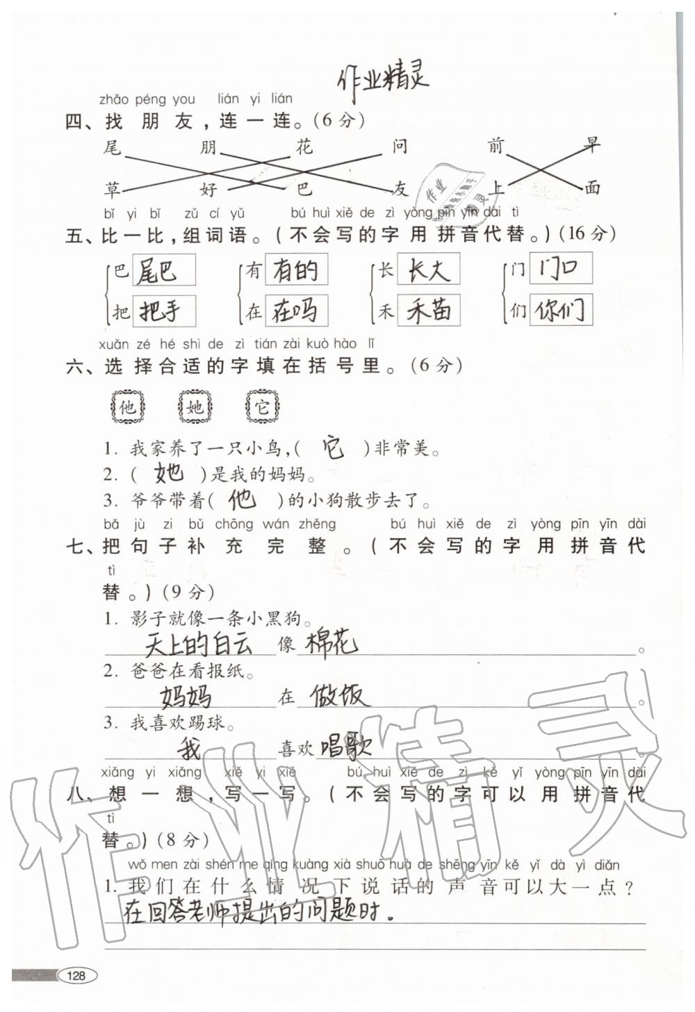 2019年新課堂同步學習與探究一年級語文上學期人教版 第128頁