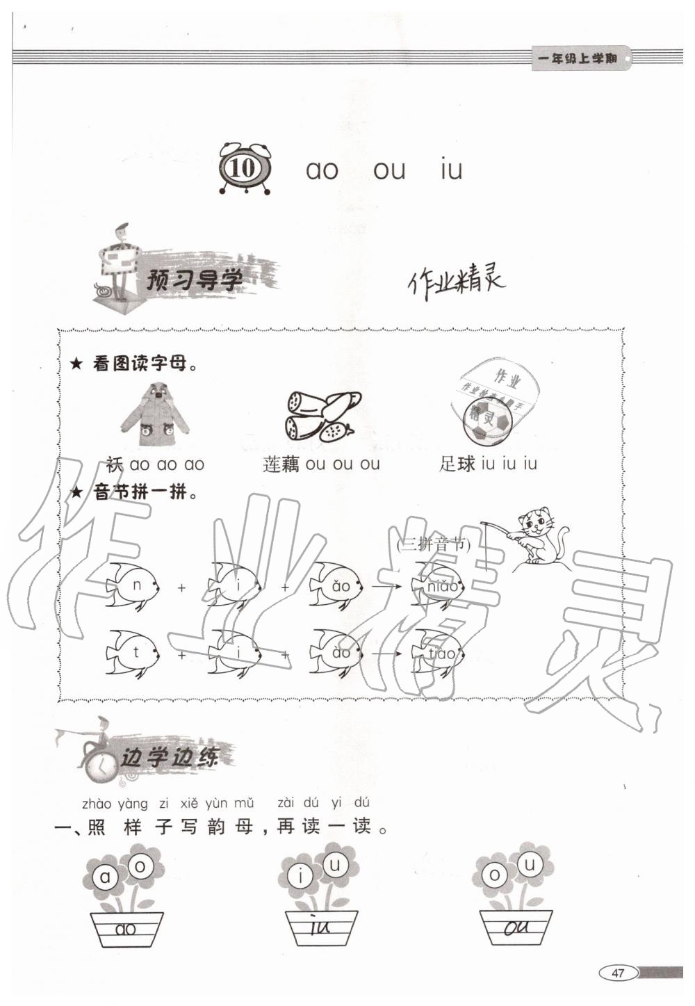 2019年新課堂同步學(xué)習(xí)與探究一年級語文上學(xué)期人教版 第47頁