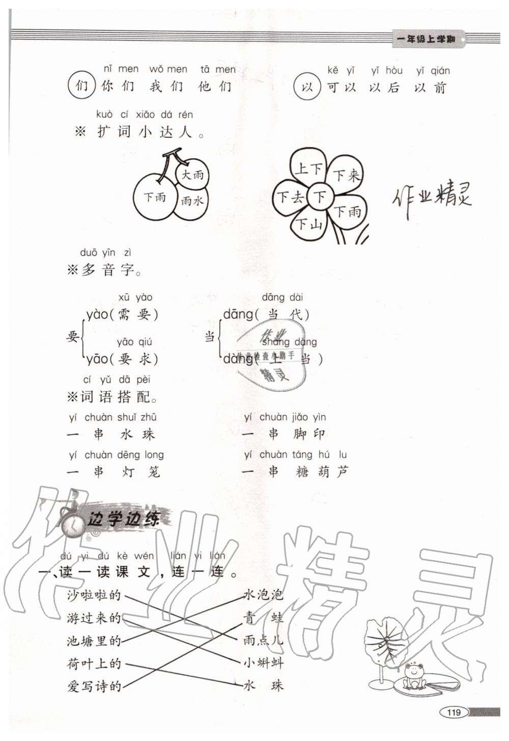 2019年新课堂同步学习与探究一年级语文上学期人教版 第119页