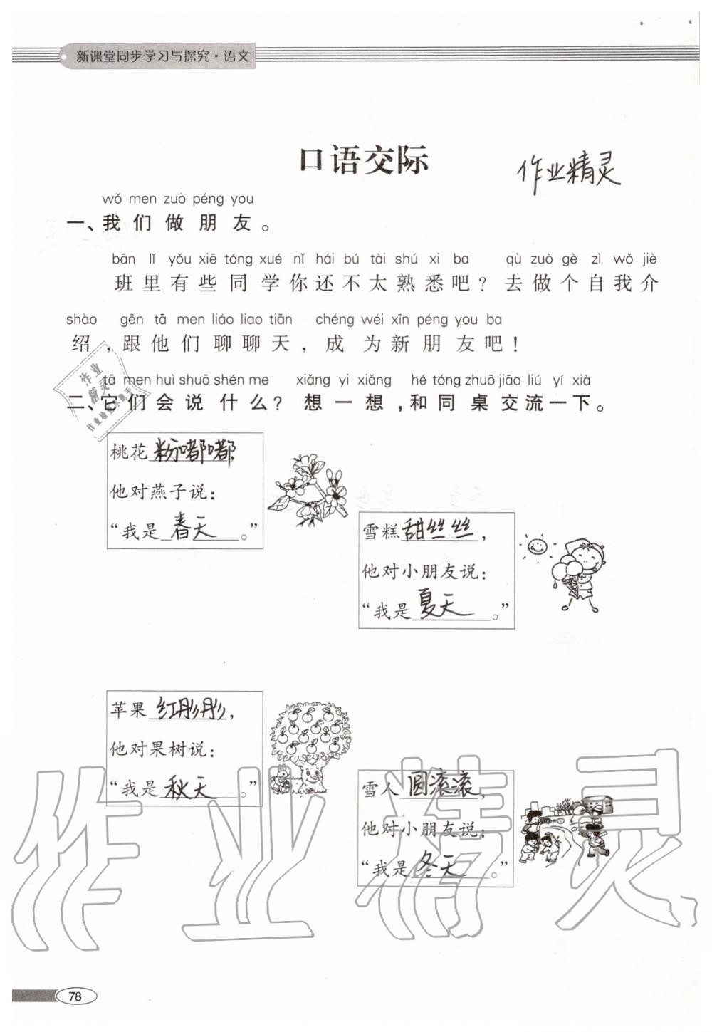 2019年新课堂同步学习与探究一年级语文上学期人教版 第78页