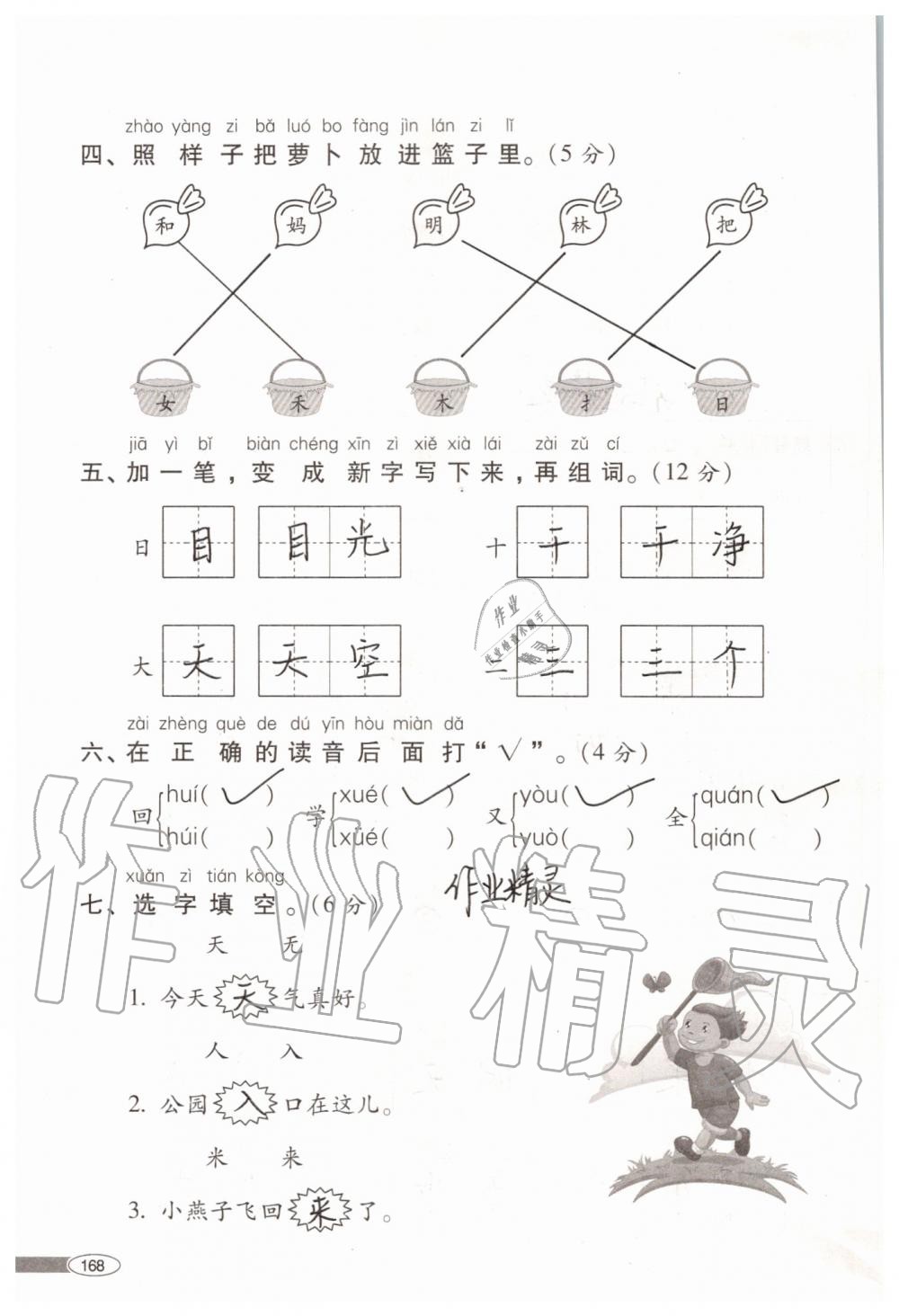 2019年新課堂同步學(xué)習(xí)與探究一年級(jí)語文上學(xué)期人教版 第168頁