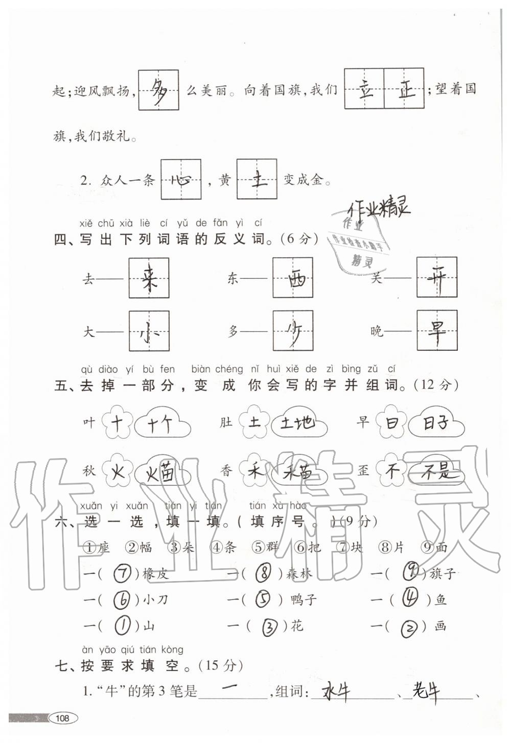 2019年新課堂同步學(xué)習(xí)與探究一年級(jí)語(yǔ)文上學(xué)期人教版 第108頁(yè)