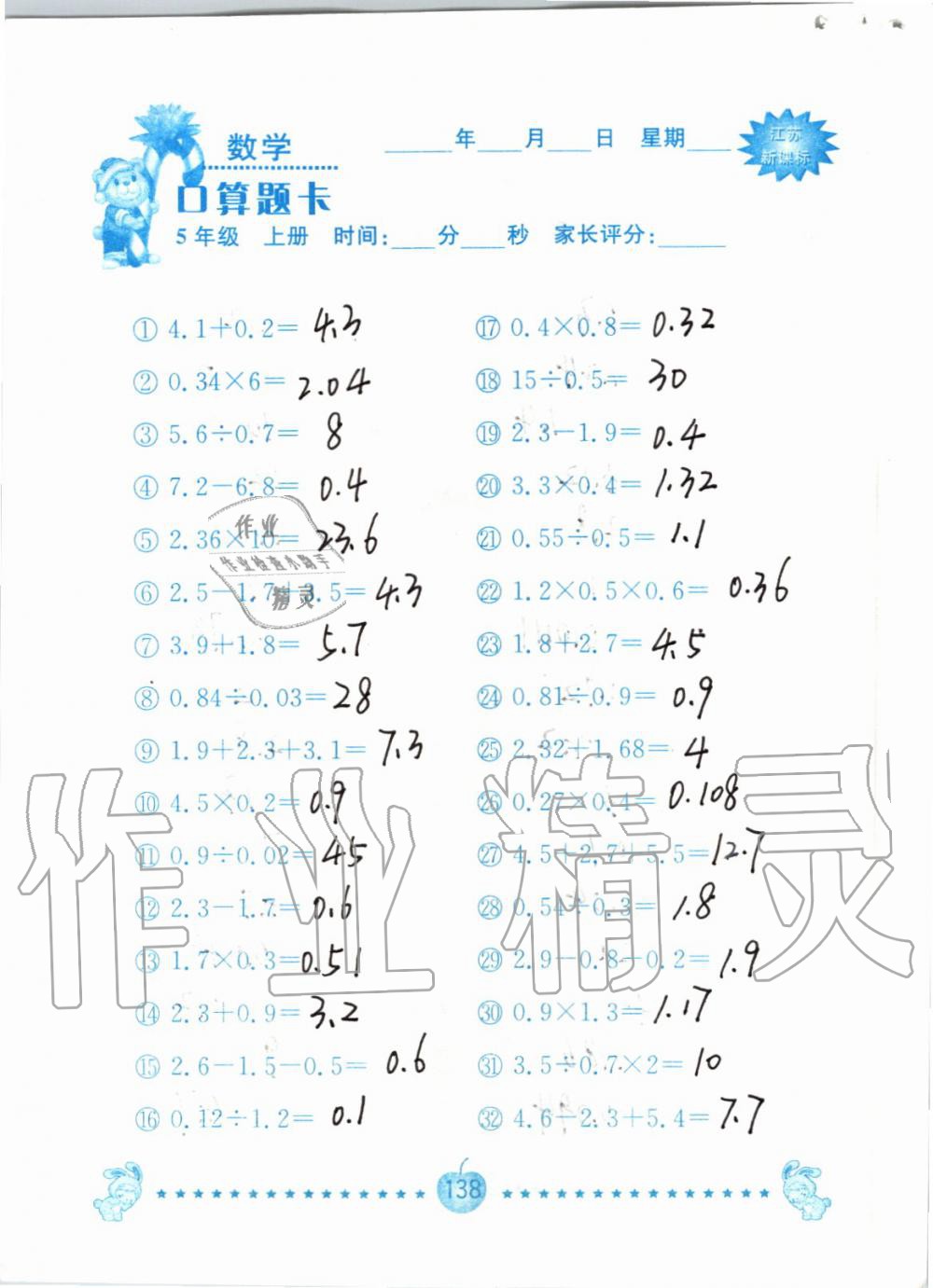 2019年小學數(shù)學口算題卡五年級上冊蘇教版南京大學出版社 第138頁