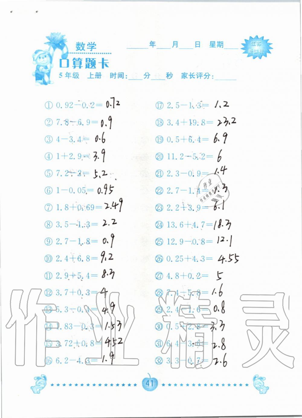 2019年小學數(shù)學口算題卡五年級上冊蘇教版南京大學出版社 第41頁