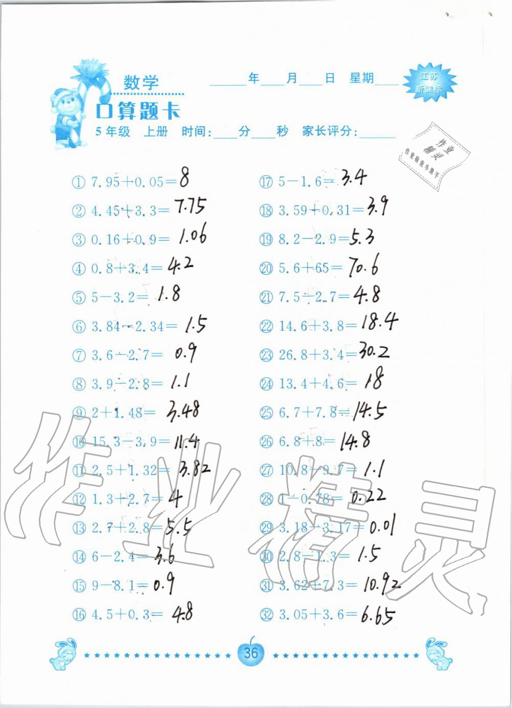 2019年小學數學口算題卡五年級上冊蘇教版南京大學出版社 第36頁