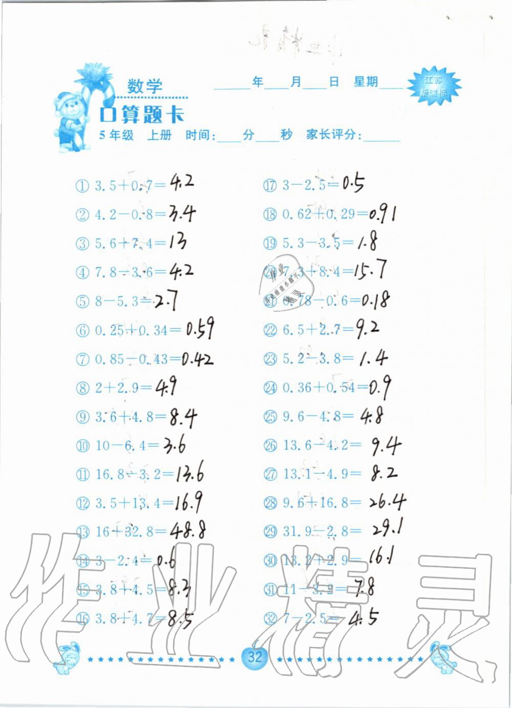 2019年小學數學口算題卡五年級上冊蘇教版南京大學出版社 第32頁