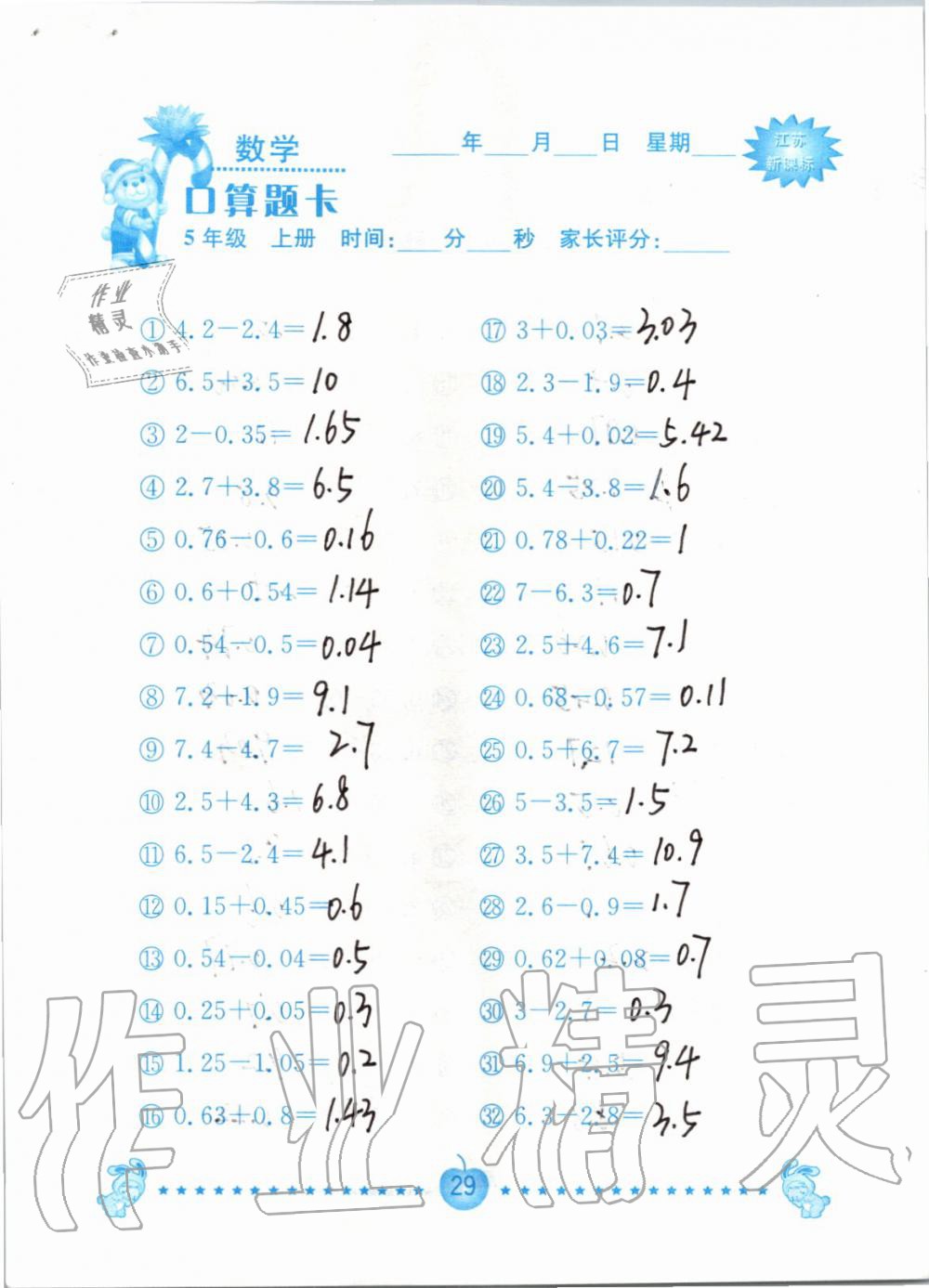 2019年小學數學口算題卡五年級上冊蘇教版南京大學出版社 第29頁