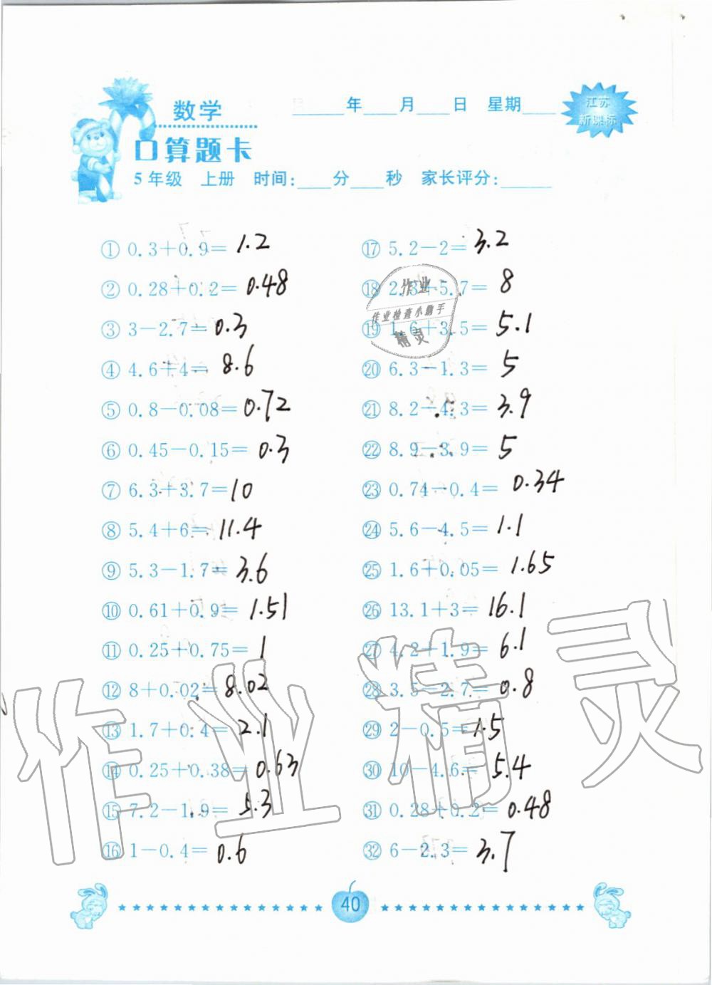 2019年小學(xué)數(shù)學(xué)口算題卡五年級(jí)上冊(cè)蘇教版南京大學(xué)出版社 第40頁(yè)