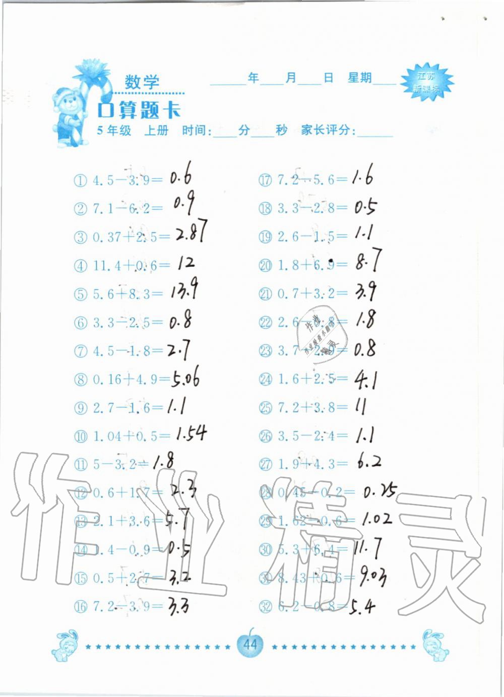 2019年小學數(shù)學口算題卡五年級上冊蘇教版南京大學出版社 第44頁