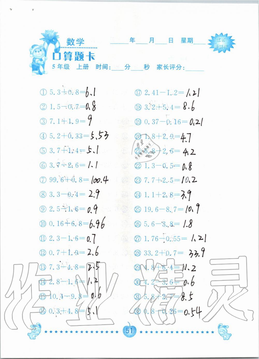 2019年小學(xué)數(shù)學(xué)口算題卡五年級(jí)上冊(cè)蘇教版南京大學(xué)出版社 第51頁(yè)