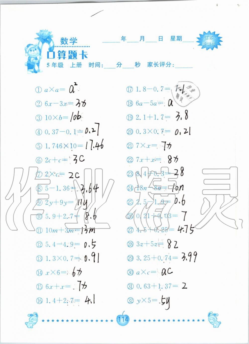 2019年小學(xué)數(shù)學(xué)口算題卡五年級上冊蘇教版南京大學(xué)出版社 第114頁