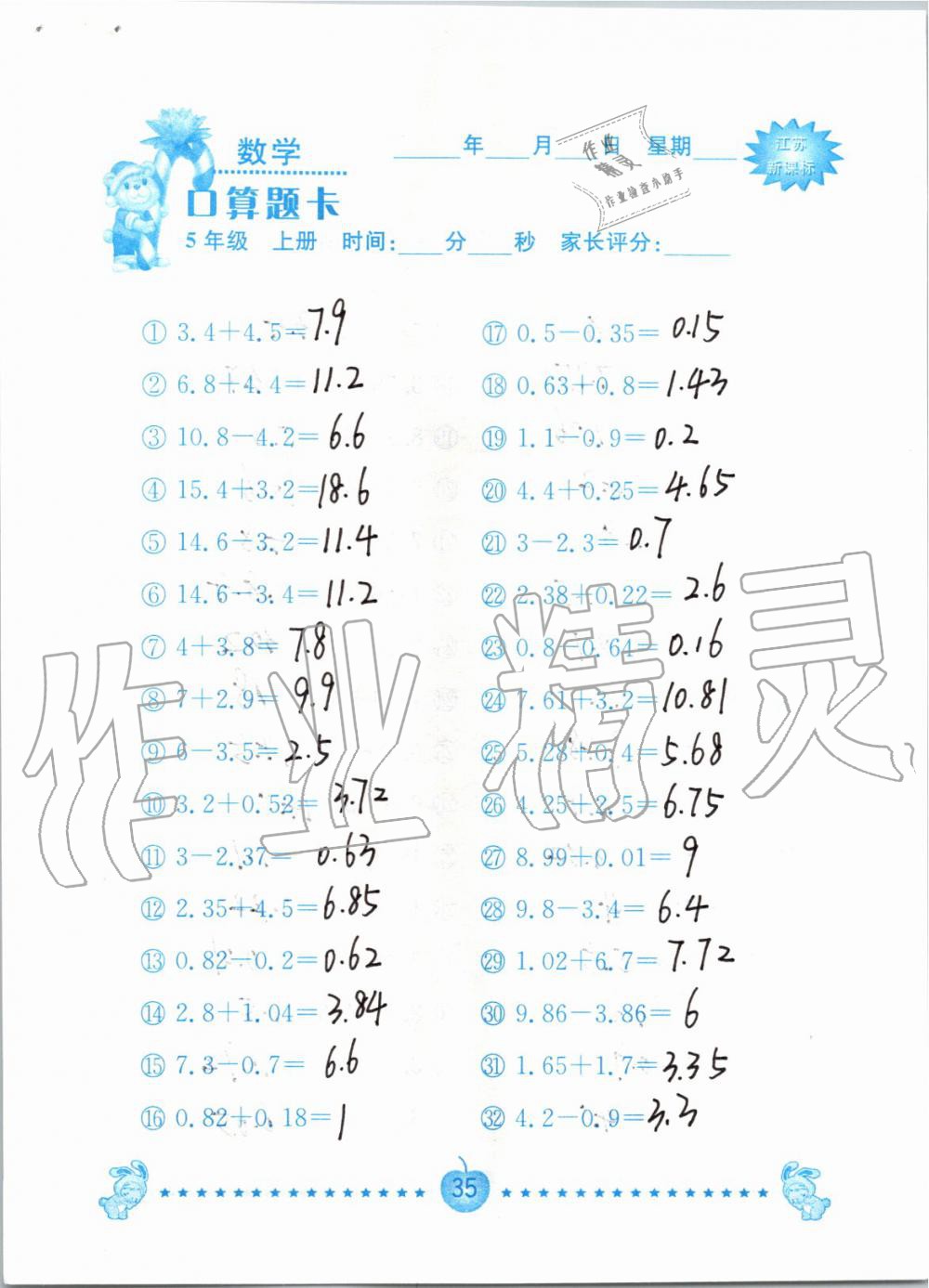 2019年小學(xué)數(shù)學(xué)口算題卡五年級(jí)上冊(cè)蘇教版南京大學(xué)出版社 第35頁(yè)