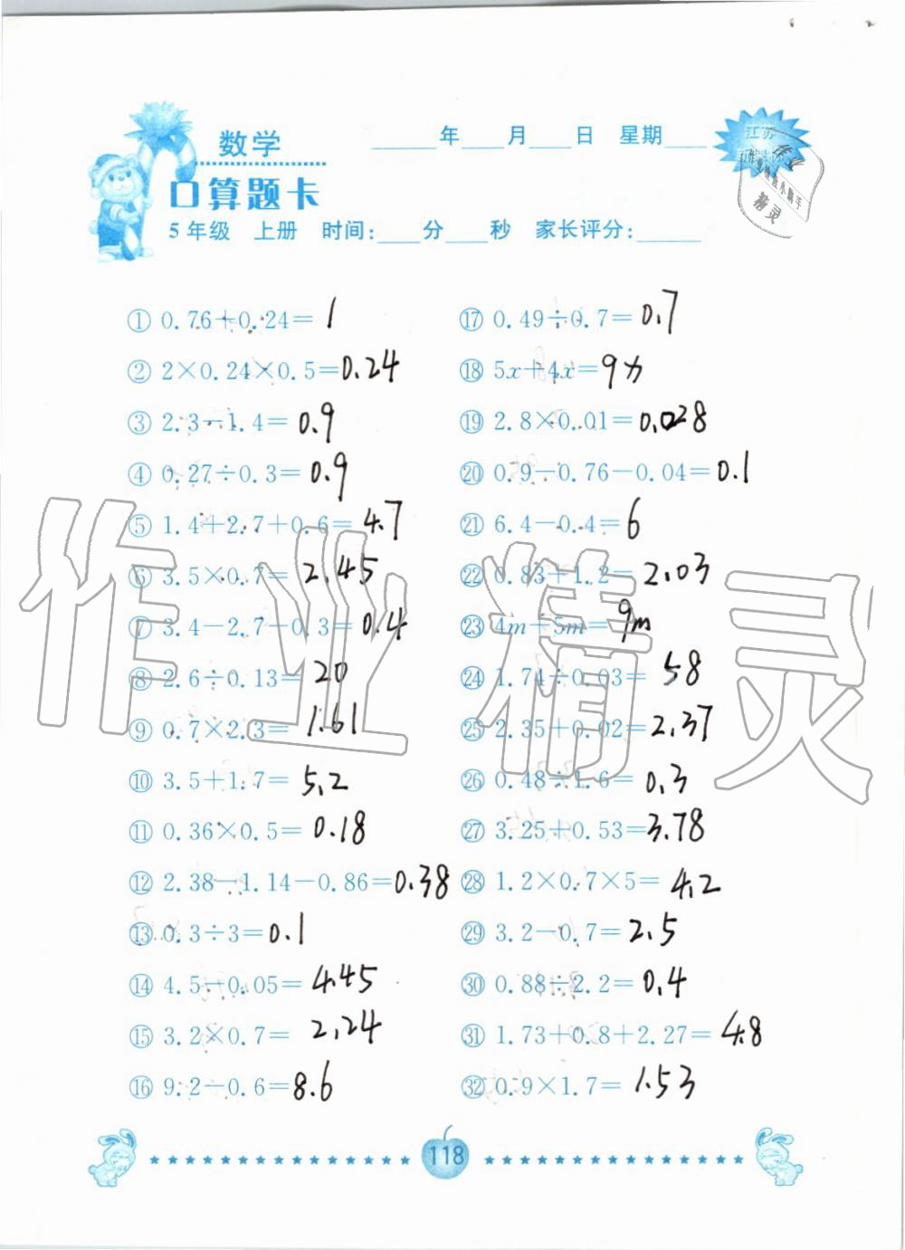 2019年小學(xué)數(shù)學(xué)口算題卡五年級(jí)上冊(cè)蘇教版南京大學(xué)出版社 第118頁(yè)