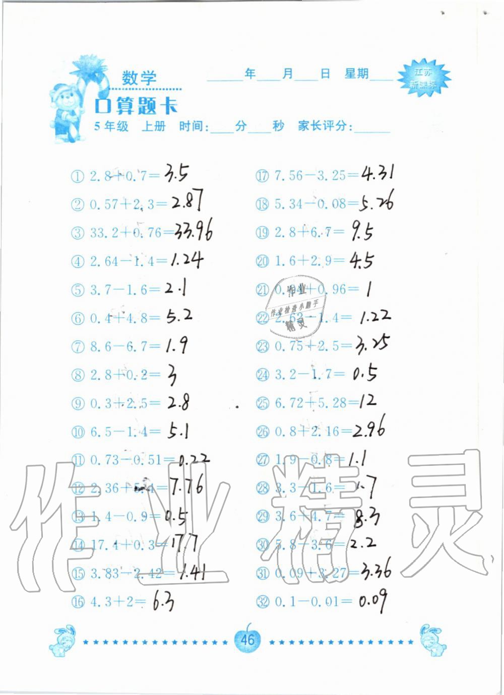 2019年小學(xué)數(shù)學(xué)口算題卡五年級上冊蘇教版南京大學(xué)出版社 第46頁