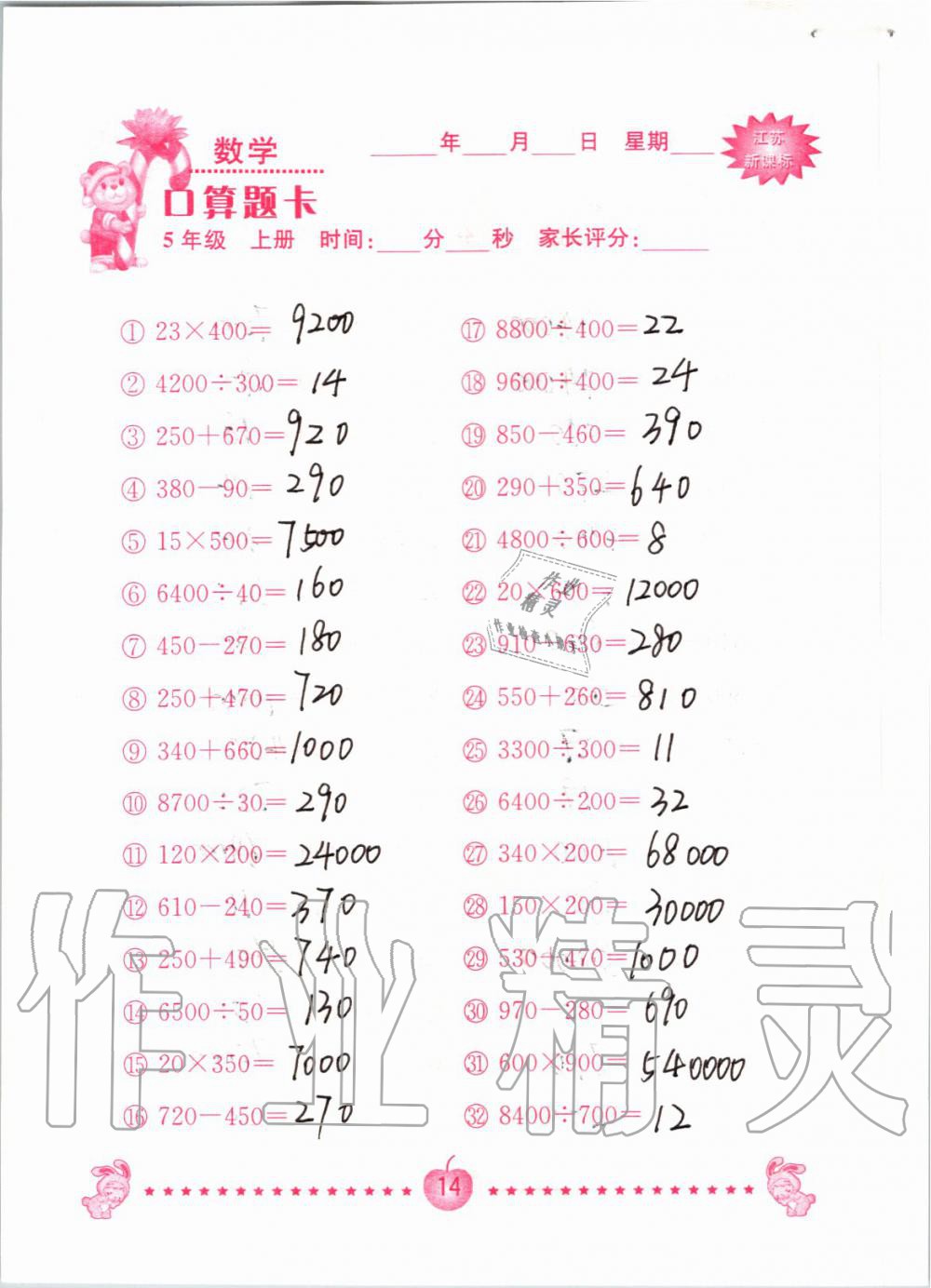 2019年小學(xué)數(shù)學(xué)口算題卡五年級上冊蘇教版南京大學(xué)出版社 第14頁