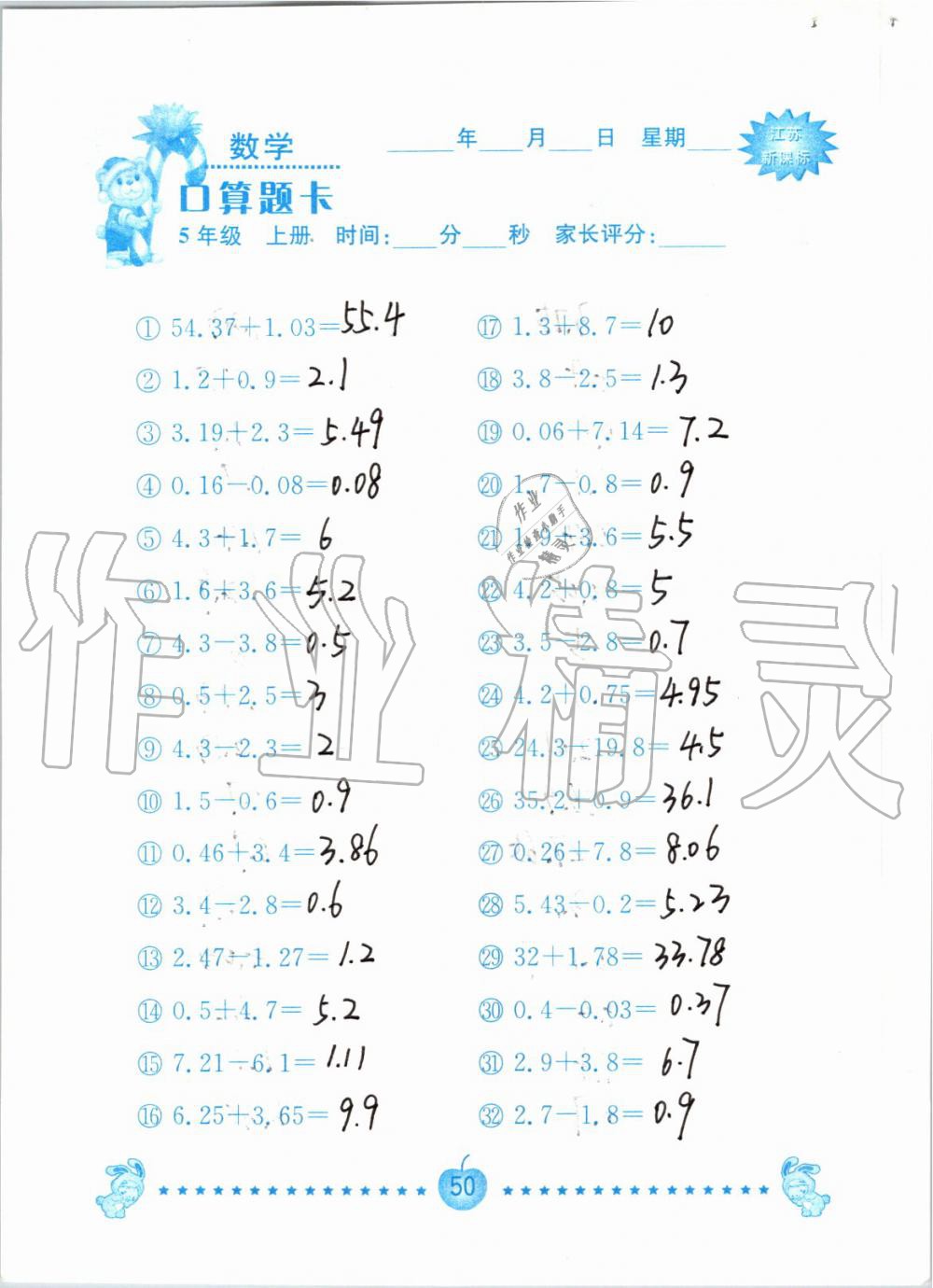 2019年小學數(shù)學口算題卡五年級上冊蘇教版南京大學出版社 第50頁