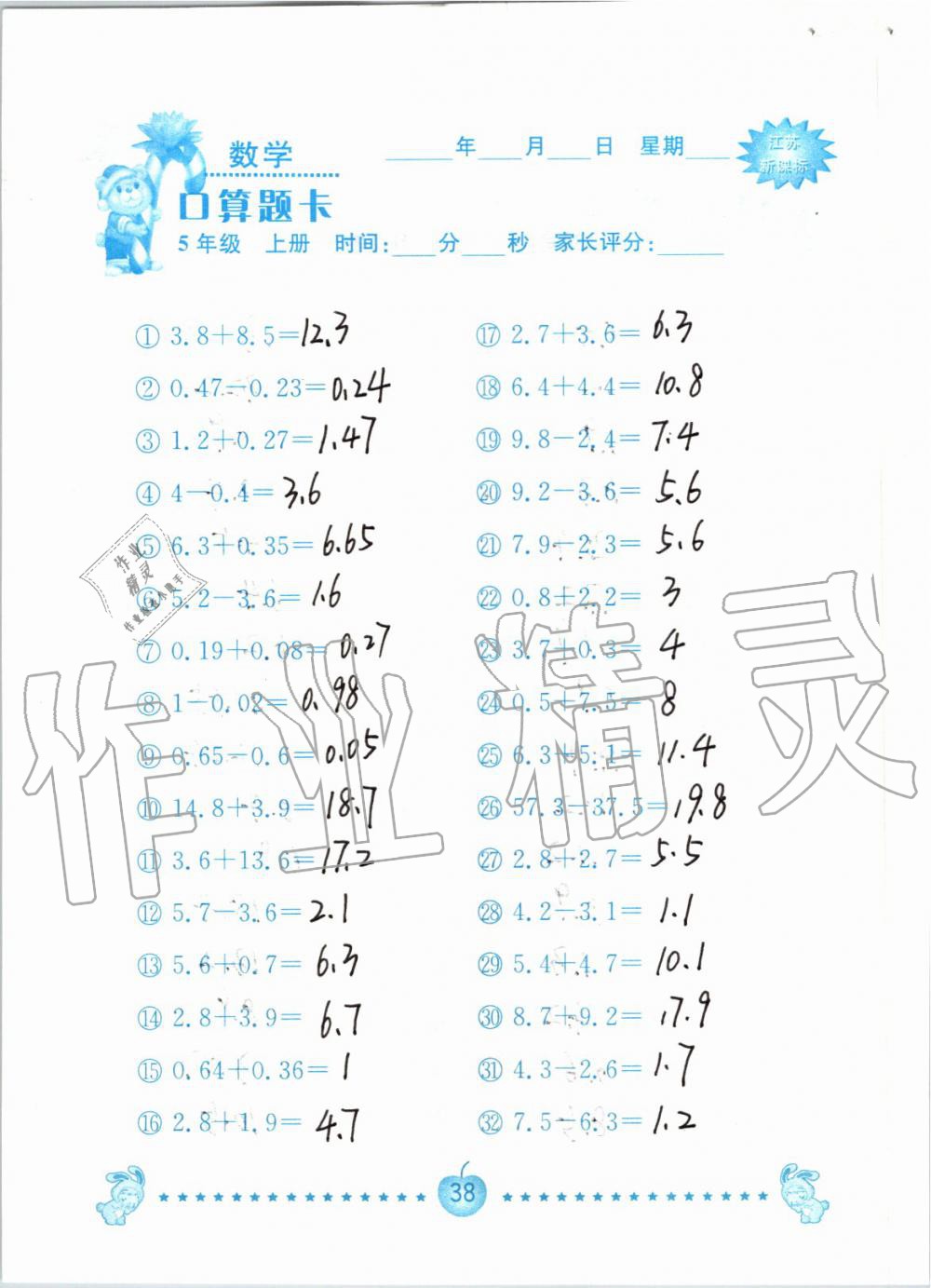 2019年小學(xué)數(shù)學(xué)口算題卡五年級(jí)上冊(cè)蘇教版南京大學(xué)出版社 第38頁(yè)