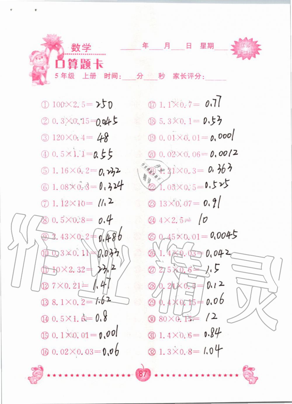 2019年小學(xué)數(shù)學(xué)口算題卡五年級上冊蘇教版南京大學(xué)出版社 第87頁