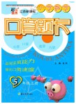 2019年小學(xué)數(shù)學(xué)口算題卡五年級上冊蘇教版南京大學(xué)出版社