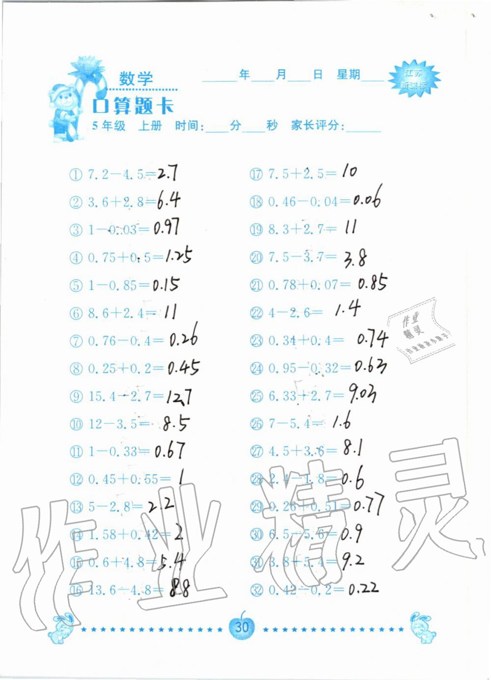 2019年小學(xué)數(shù)學(xué)口算題卡五年級上冊蘇教版南京大學(xué)出版社 第30頁