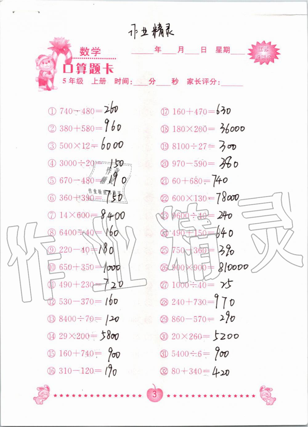 2019年小學數(shù)學口算題卡五年級上冊蘇教版南京大學出版社 第3頁