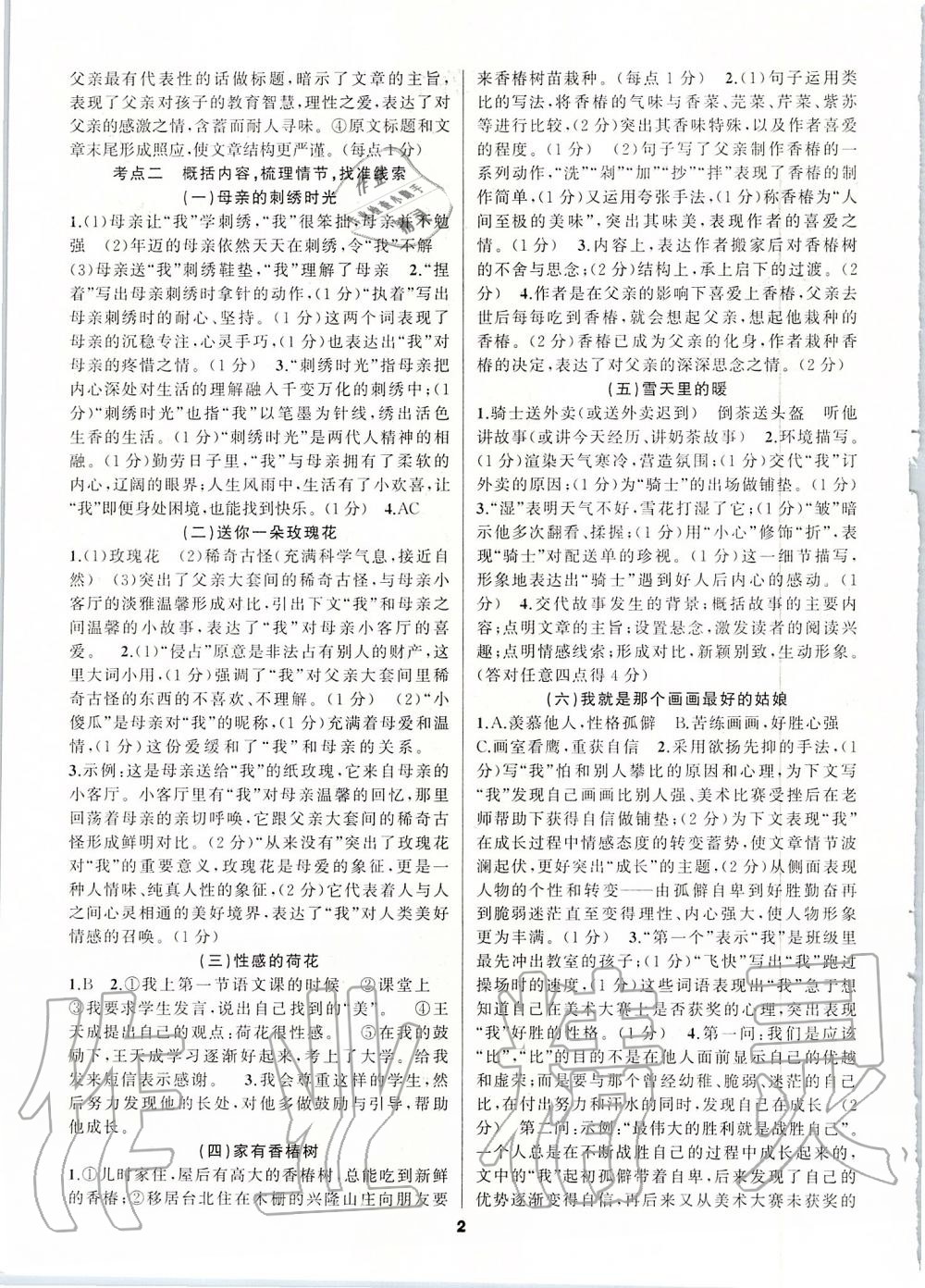 2019年語文花開現(xiàn)代文閱讀七年級全一冊人教版 第2頁