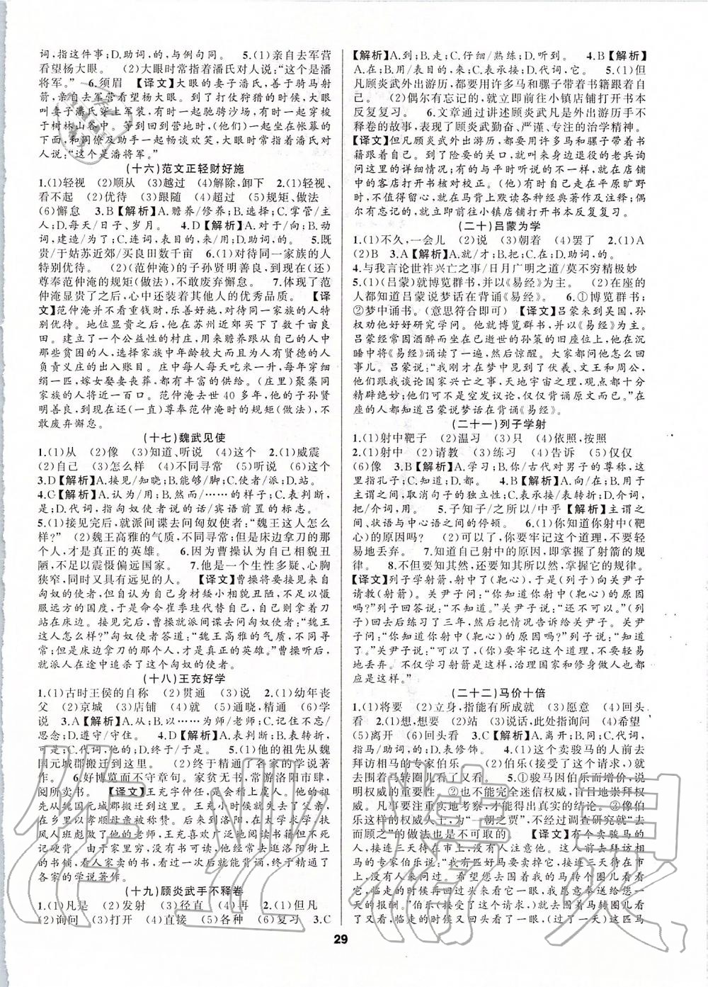 2019年語(yǔ)文花開現(xiàn)代文閱讀七年級(jí)全一冊(cè)人教版 第19頁(yè)