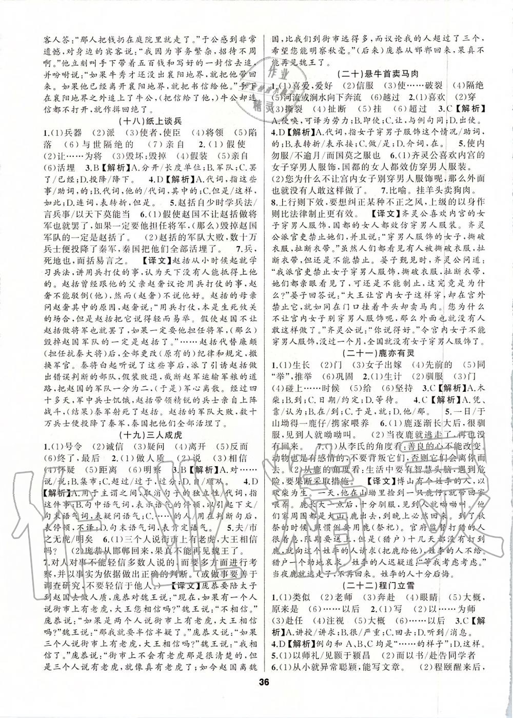 2019年語文花開現(xiàn)代文閱讀八年級全一冊人教版 第21頁