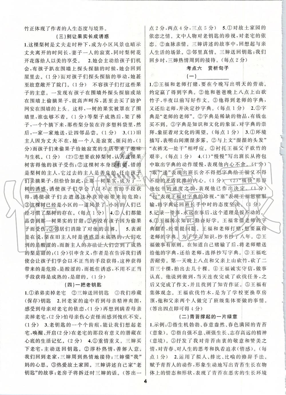 2019年語文花開現(xiàn)代文閱讀八年級全一冊人教版 第4頁