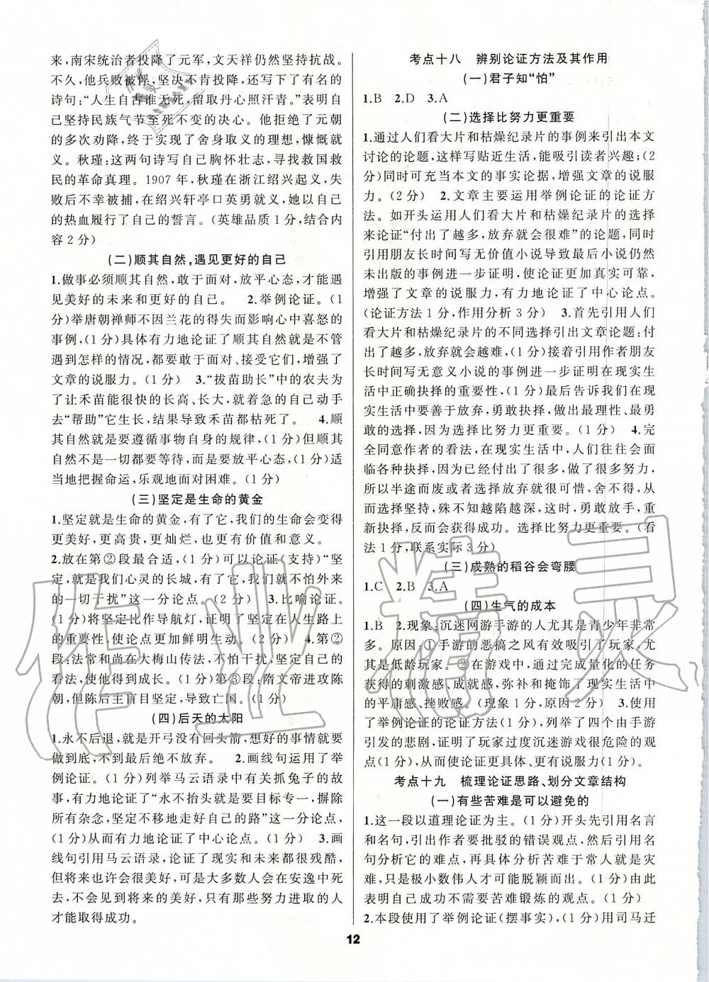 2019年語文花開現(xiàn)代文閱讀八年級(jí)全一冊人教版 第12頁