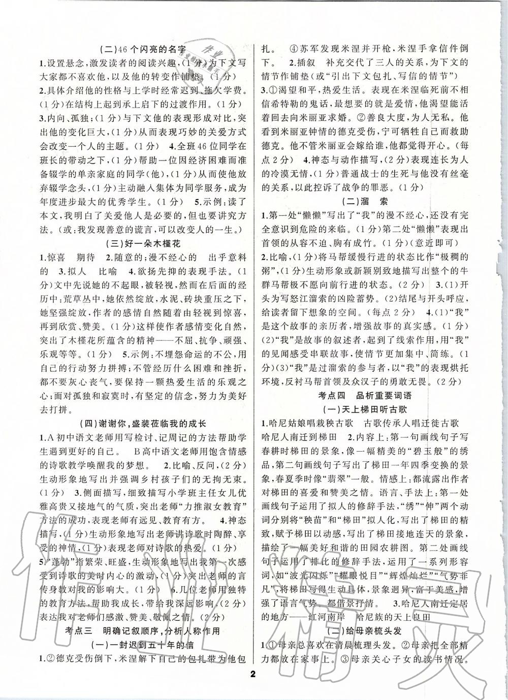 2019年語文花開現(xiàn)代文閱讀八年級全一冊人教版 第2頁