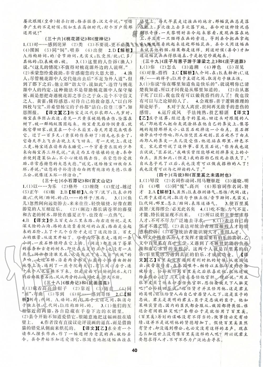 2019年語文花開現(xiàn)代文閱讀八年級(jí)全一冊人教版 第25頁