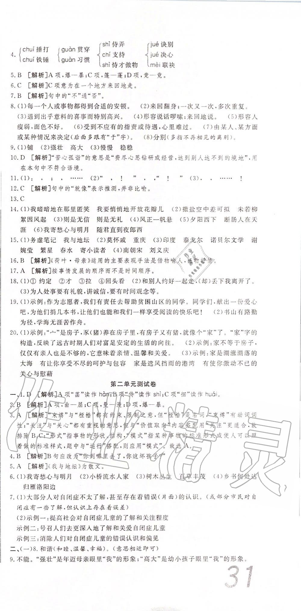 2019年全優(yōu)標準卷七年級語文上冊人教版 第3頁