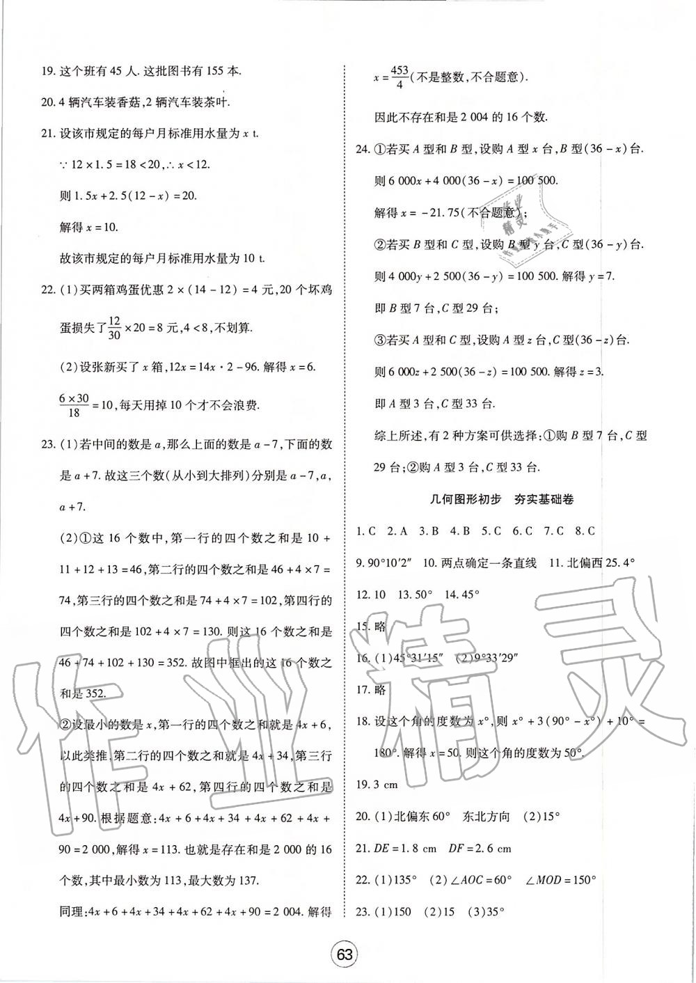 2019年全優(yōu)標(biāo)準(zhǔn)卷七年級(jí)數(shù)學(xué)上冊(cè)人教版 第7頁(yè)