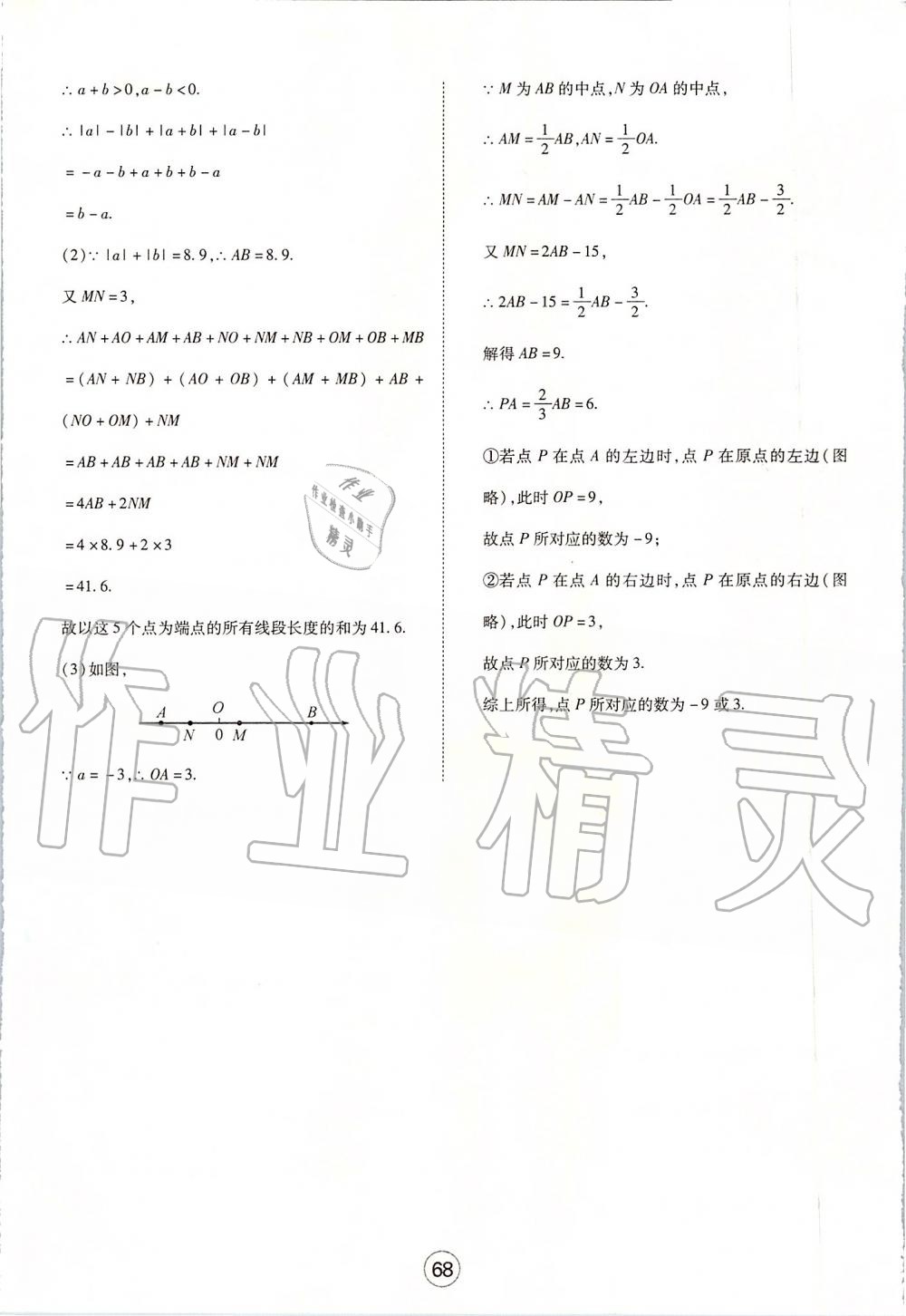 2019年全優(yōu)標(biāo)準(zhǔn)卷七年級(jí)數(shù)學(xué)上冊(cè)人教版 第12頁