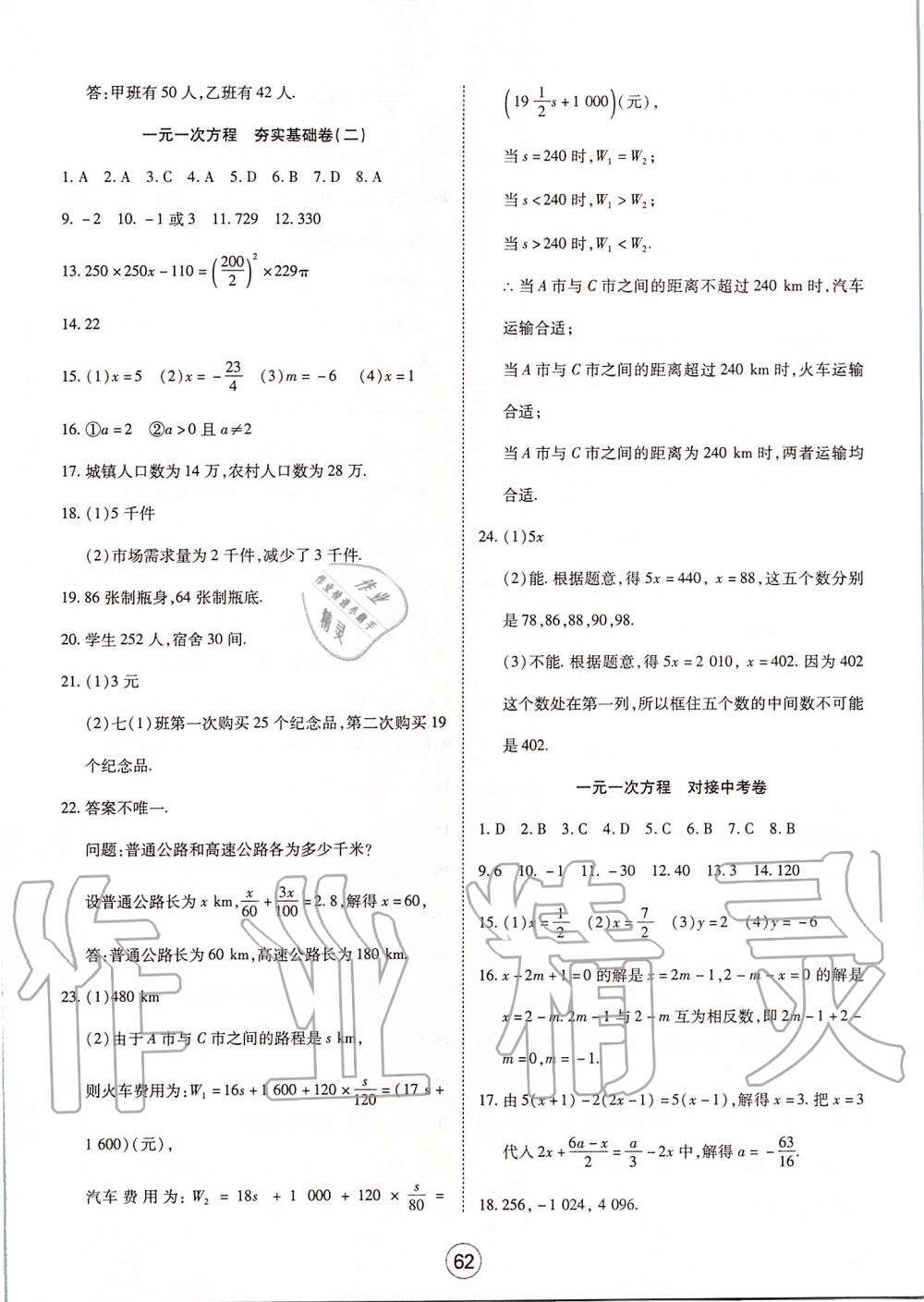 2019年全優(yōu)標(biāo)準(zhǔn)卷七年級(jí)數(shù)學(xué)上冊(cè)人教版 第6頁(yè)