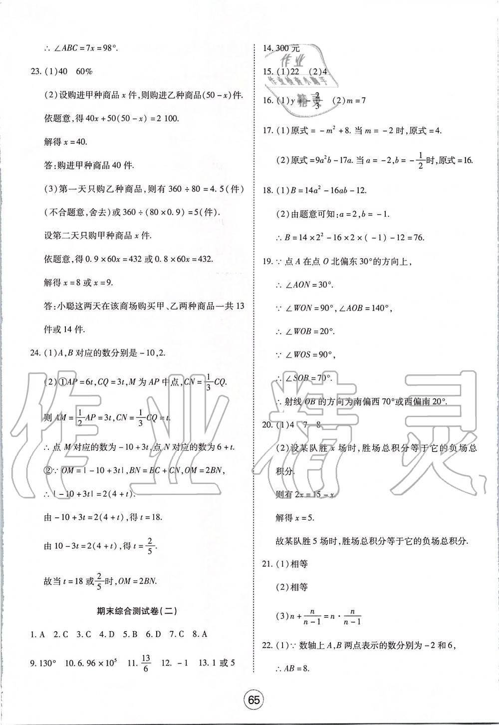 2019年全優(yōu)標(biāo)準(zhǔn)卷七年級數(shù)學(xué)上冊人教版 第9頁