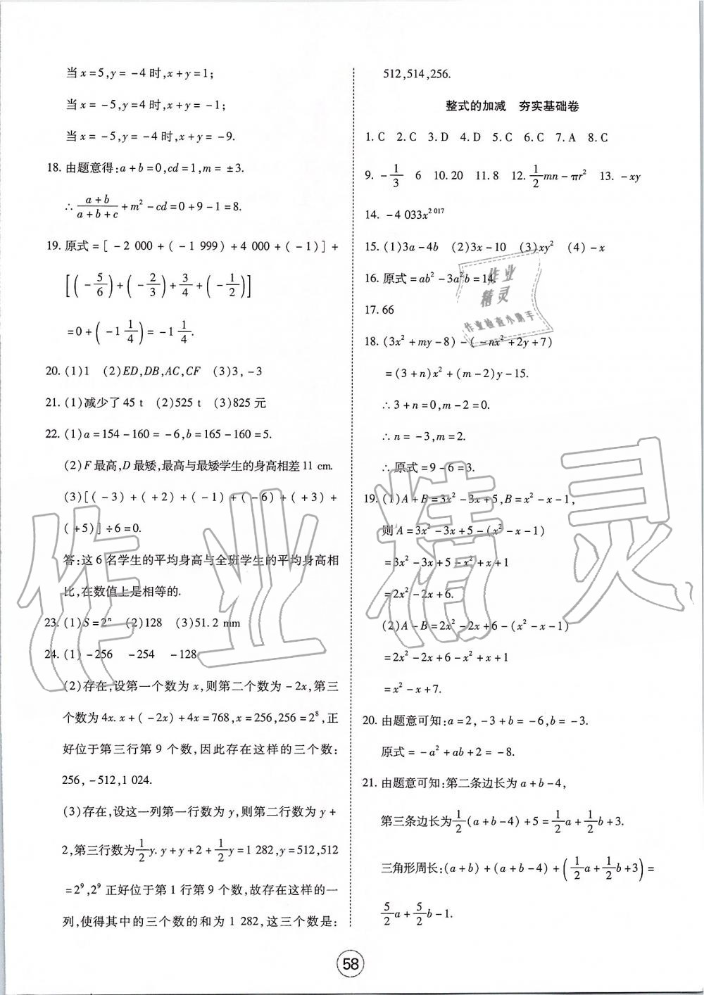 2019年全優(yōu)標(biāo)準(zhǔn)卷七年級(jí)數(shù)學(xué)上冊(cè)人教版 第2頁(yè)