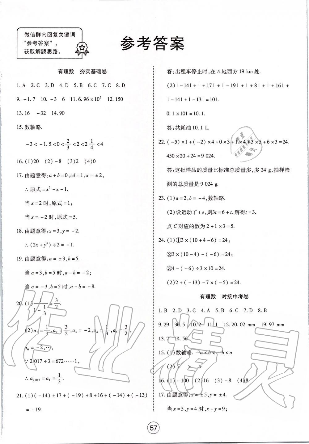 2019年全優(yōu)標(biāo)準(zhǔn)卷七年級(jí)數(shù)學(xué)上冊(cè)人教版 第1頁