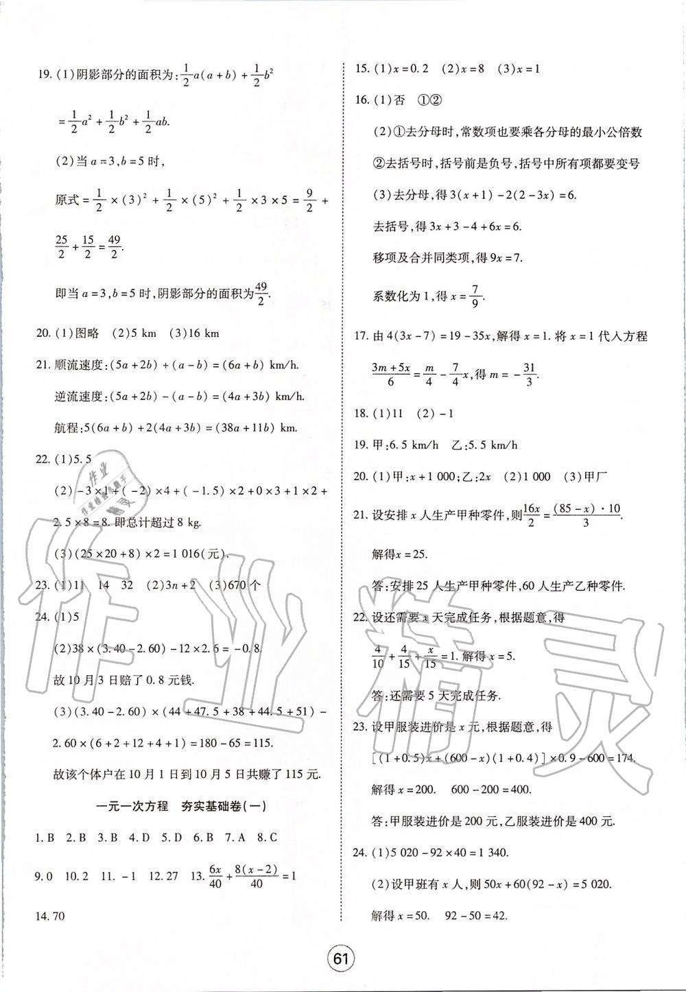 2019年全優(yōu)標準卷七年級數(shù)學上冊人教版 第5頁