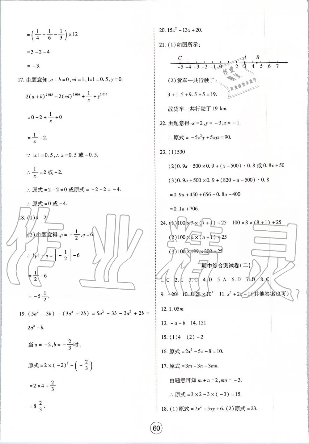 2019年全優(yōu)標(biāo)準(zhǔn)卷七年級(jí)數(shù)學(xué)上冊(cè)人教版 第4頁