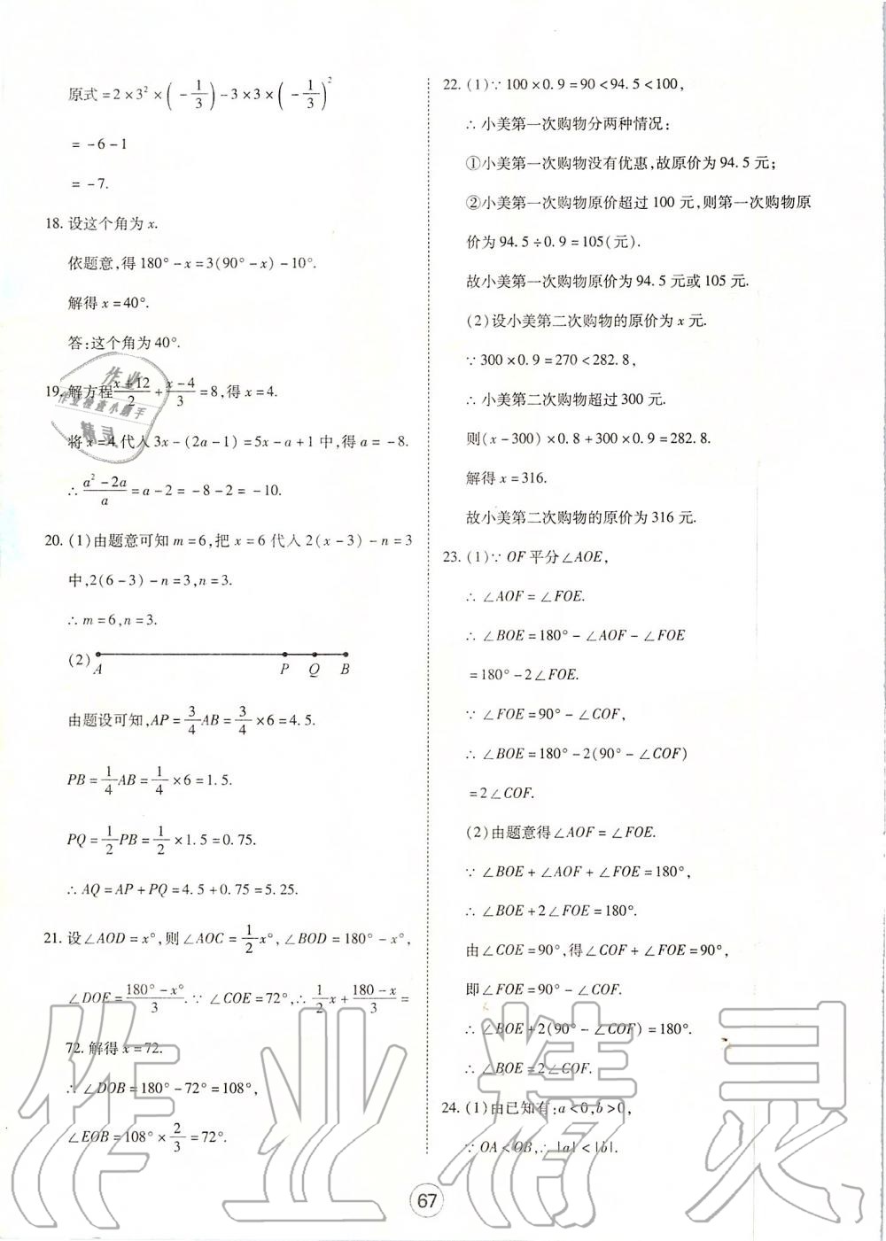 2019年全優(yōu)標準卷七年級數(shù)學上冊人教版 第11頁