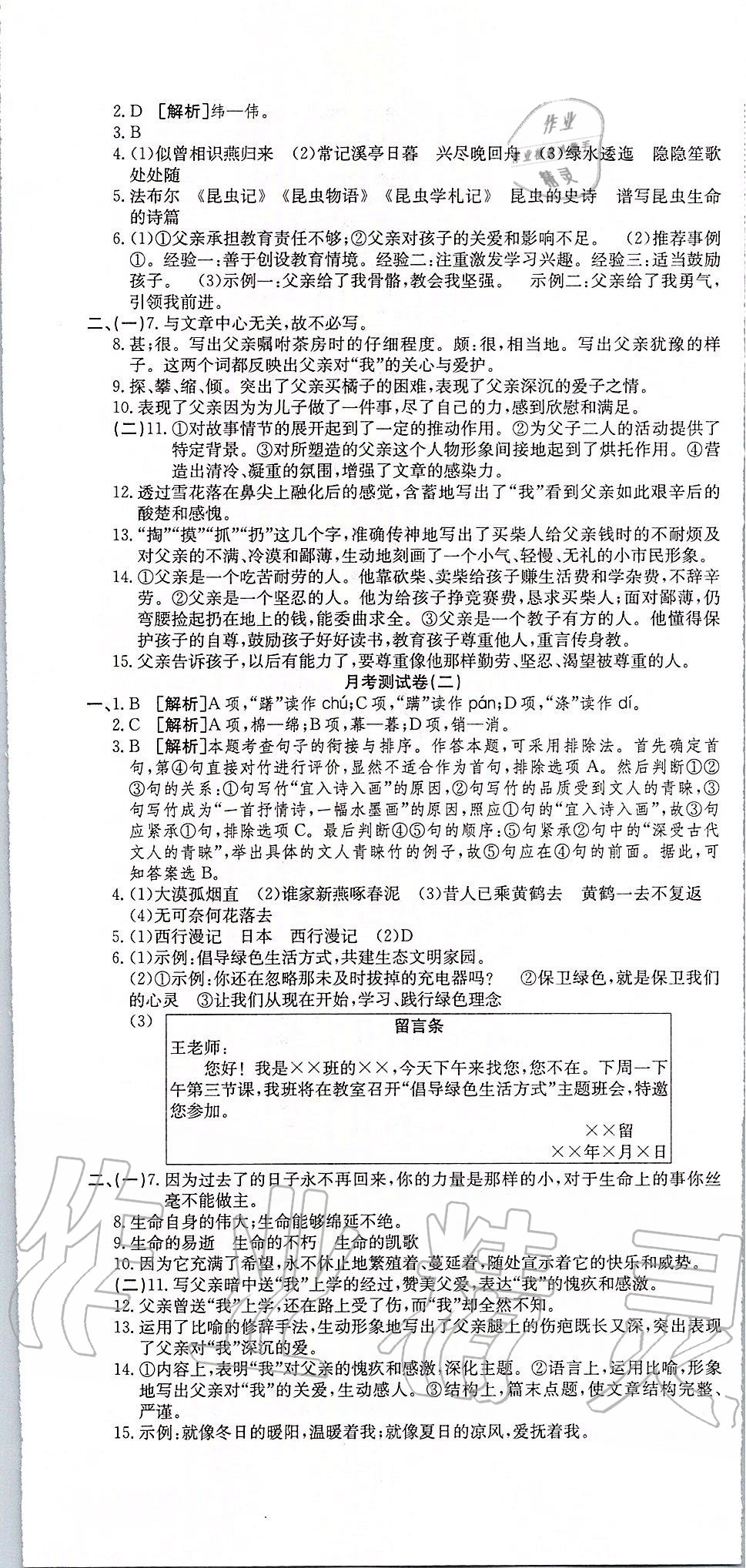 2019年全優(yōu)標(biāo)準(zhǔn)卷八年級(jí)語(yǔ)文上冊(cè)人教版 第7頁(yè)