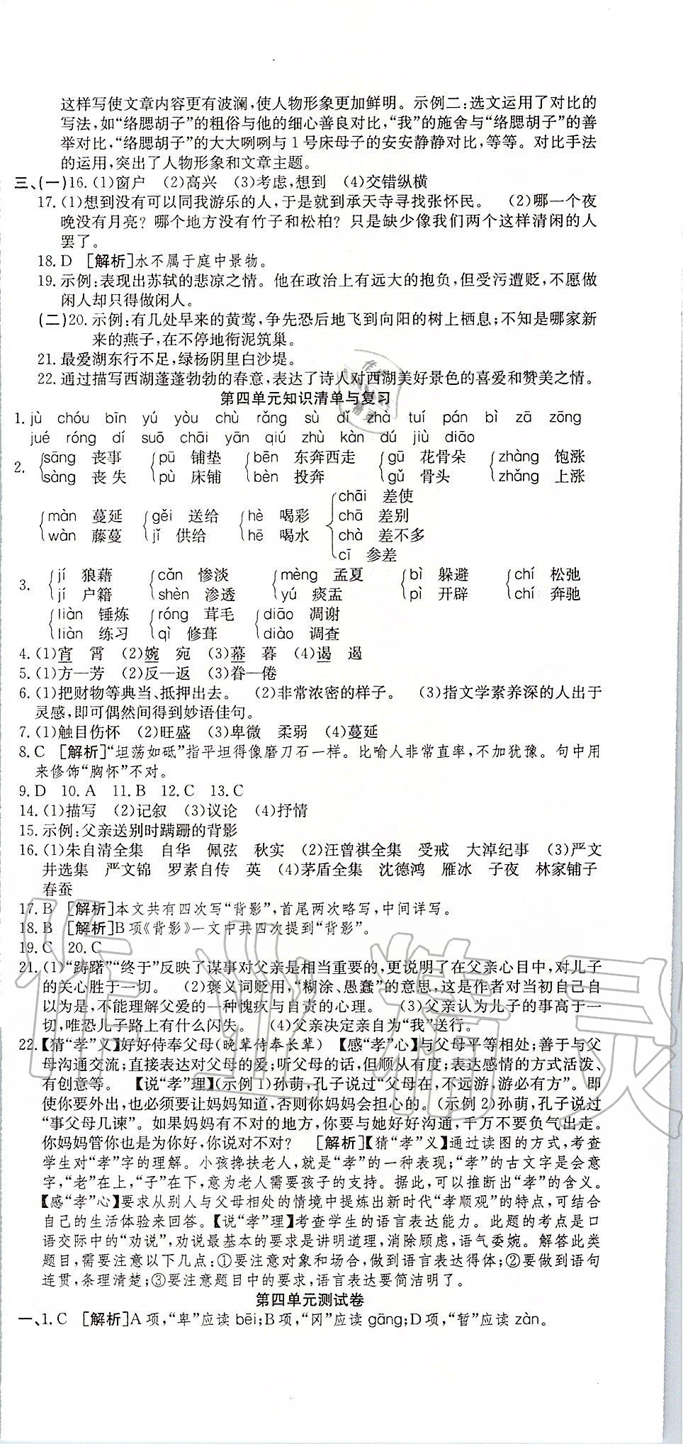 2019年全優(yōu)標(biāo)準(zhǔn)卷八年級(jí)語文上冊(cè)人教版 第6頁