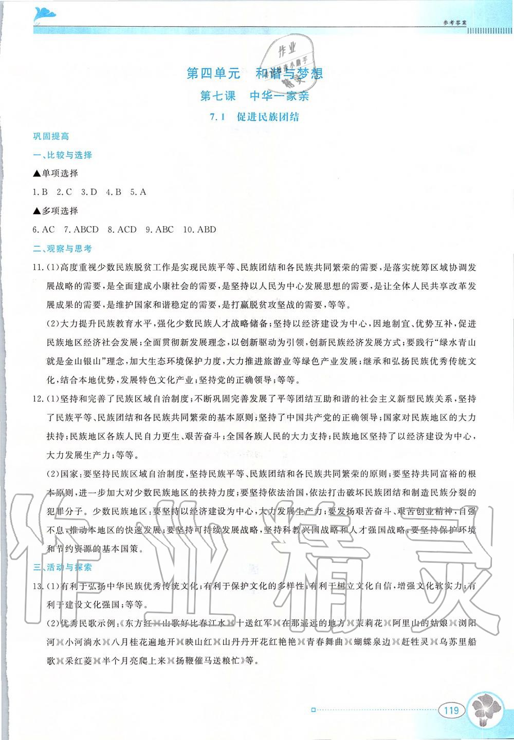 2019年金牌学案九年级道德与法治上册人教版广东教育出版社 第16页