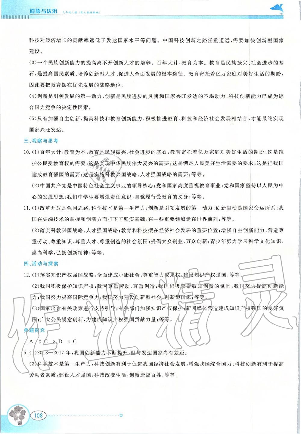 2019年金牌学案九年级道德与法治上册人教版广东教育出版社 第5页